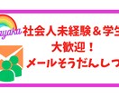 いつでもOK！メッセージでお悩み事聴きます 社会人未経験＆学生大歓迎！仕事の経験談を述べます！ イメージ1