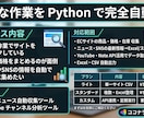Pythonで価格・情報収集ツールを作ります EC・ニュース・API連携対応 イメージ1