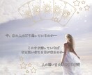あの人の気持ちをタロットで視ます 心が折れそうなあなたへ寄り添う鑑定 イメージ1