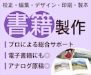 書籍印刷　データから製本までトータルサポートします 柔軟にご対応します。まずはお気軽にご相談ください イメージ1