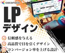 売れるLPを論理的にデザインします マーケティング視点で論理的にデザイン イメージ1