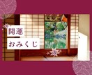 おみくじ☆こころの充電いたします 霊視で今あなたに必要なお言葉を18項目受け取ります イメージ6