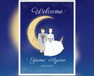 ゆるかわいい似顔絵！ウェルカムボードお描きします 結婚祝いのプレゼントや記念日などにも！ イメージ4