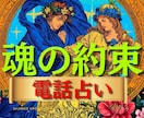 二人で成し遂げようって決めてきた約束占います 彼氏、彼女、ご家族、友人、知人の魂のご縁を明らかにします イメージ1