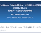 心理学×AIを活用した転職戦略の全手順を教えます 先着5名限定¥1500！どん底から自由な働き方への転身法 イメージ2