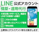 LINE公式アカウント構築・運用代行いたします 大切な思いが込もった商品やサービスをLINEでお届けします！ イメージ1