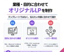 予約・申込みにつながる集客LPを制作します 予約・申込みの一歩を後押しする1枚完結LP イメージ2