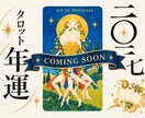 2027年！あなたの運命をお伝えします ☆一年分のあなたの運命をボリュームたっぷりでお届け！ イメージ1
