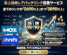 オールDA90＆DR90「二冠」被リンク構築します 頂点のその先へ！二大指標を極めた「至高」のバックリンク構築 イメージ1