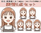 目元選べる！表情6点セットお描きします ブログ・SNS・YouTubeのアイコンや挿絵に♪ イメージ1