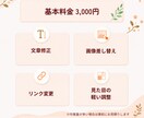 初めてでも安心のホームページ修正をしますます 伝え方が不安でも丁寧に対応いたします イメージ4