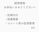 経理何でもお手伝いします 副業初心者ですが何でもご相談ください！ イメージ1