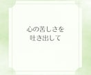 終わりのないトンネル◆どん底の気持ちお聞きします つらい/悲しい/苦しい◆いじめ/パワハラ/お金/闘病/孤独 イメージ2