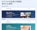 今のHPを文章と写真そのままでスマホ対応にします URLを送るだけ。最短1日。SSL・フォーム・公開まで一式 イメージ8