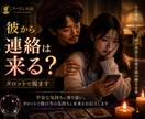 不倫】彼から連絡は来る？タロットで視ます 既読スルーの裏にある、あなたへの本音を読み解きます イメージ1