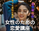 男性への恋愛術が学べます 生物心理学、医学、脳科学に基づく恋愛術を学んでみませんか？ イメージ1