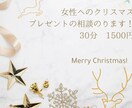 女性へのクリスマスプレゼント選びます クリスマスプレゼントで彼女や奥様の喜ぶ笑顔を見ませんか? イメージ1