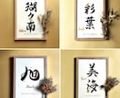 京都の書道家が唯一無二の命名書を揮毫致します (A4サイズ 額縁付き) ゴールドデザイン 出産祝い ギフト イメージ9