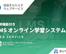 オンライン学習システム LMSを提供します オンライン学習システム LMS 決済機能つき イメージ1