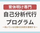 育休明けに向いている仕事の方向性を言語化します 話すだけで仕事選びの軸が見える自己分析 イメージ1