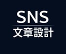 反応が取れないSNS文章を“集客用”に作り直します Xプロフ・固定ツイ・告知文対応 イメージ1