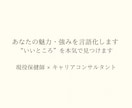 あなたの魅力・強みを言語化します あなたの魅力・強みを言語化！いいところを本気で見つけます イメージ1