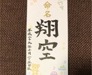 生まれたお子様の命名紙を手書きで記入します 誕生記念に、暖かい手書き文字で イメージ2