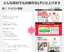 あなたの原稿を「伝わるLP」に仕上げます デザインからコーディング・公開まで、料金内ですべて対応 イメージ2