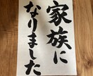 毛筆フォトプロップス、命名書等作成します オーダーメイドでインパクトある毛筆を作成！ イメージ4