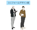 ユニフォーム作業着デザイン画制作いたします イメージを分かりやすく表現、企業提案資料にも活用可能。 イメージ1