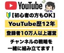 YouTubeの悩み相談＋チャンネル分析します 【初心者歓迎】安全運用の視点でお伝えします。 イメージ1