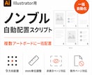 Illustratorのノンブル作業を自動化します 複数アートボードのどこにでも一括配置できるスクリプトです！ イメージ1