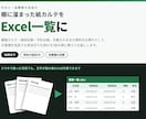 サロンの紙カルテをExcelにまとめます 顧客カルテ・施術記録・予約台帳の一覧表づくりを代行 イメージ1