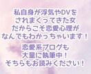 恋愛相談LINE感覚でたくさんお話しします あらゆるDVを経験してきた私だからこそ贈れる言葉です イメージ2