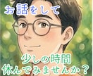 HSP・鬱・大人の発達障害等のお話をお聴きします HSPの私があなたの心の声に耳を傾け、そっと寄り添います☘️ イメージ1