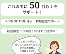 クラウド勤怠キングオブタイム導入支援します 勤怠管理の悩みを丁寧に解決します。 イメージ2