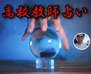 高校教師タロットであなたのステディの心読み解きます あなたの気になる人の心は果たしてあなたに向いているのか？ イメージ2