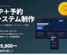 集客に強いLP＋予約・見積もり機能を制作ます 予約・見積もり機能で、来客数と作業効率を同時に上げます。 イメージ1