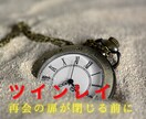 残枠わずか「ツインレイ再会と統合の本質霊視」します 運命が動き出す刻限を、あなたは見逃さないでください イメージ1