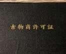 転売、せどりの古物商許可証の取り方教えます 【PDFあり】賃貸で取れないなどの悩みを解決いたします！ イメージ1