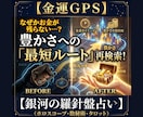 お金が増えない原因判明！金運GPS鑑定します 【金運鑑定】西洋占星術×数秘術×タロット融合占術 イメージ1