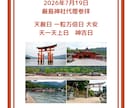 代理参拝 7/19最強開運日　厳島神社で祈ります 世界遺産・宮島から、あなたへ。愛と浄化の祈りを届けます。 イメージ1