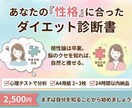 あなたが痩せないのはなぜ？ダイエット性格診断します あなたのダイエット性格タイプを分析します。 イメージ1