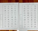 命名書・手紙やお礼状の代筆いたします 書道歴24年、師範資格ありの私があなたの理想の字を代筆します イメージ3