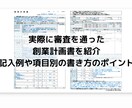 元メガ銀行員が【創業融資】計画書を作成します 【残り1枠】銀行側の審査目線で【創業融資】計画書を作成します イメージ3