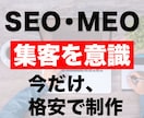 MEO・SEO・マーケ考慮のホームページ制作します MEO・SEO・マーケ考慮のホームページ制作 イメージ1