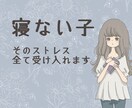 声サンプルあり▶️寝ない子のお母さん、愚痴聞きます 寝付きが悪い、寝てもすぐ起きてくる子。でもあなたは悪くない。 イメージ1