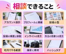 運用代行会社の代表がインスタ運用の相談にのります ビデオ30分＋1週間チャット｜代行に出す前の方針決め イメージ2