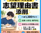 大学編入・大学受験の志望理由書を添削します 筑波・三重・岐阜の情報系編入合格者が2日以内に対応 イメージ1