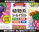 植物に特化したビックリマン風イラストを制作します 農業従事者や個人事業主様のPRなど★シール印刷も承ります！ イメージ1